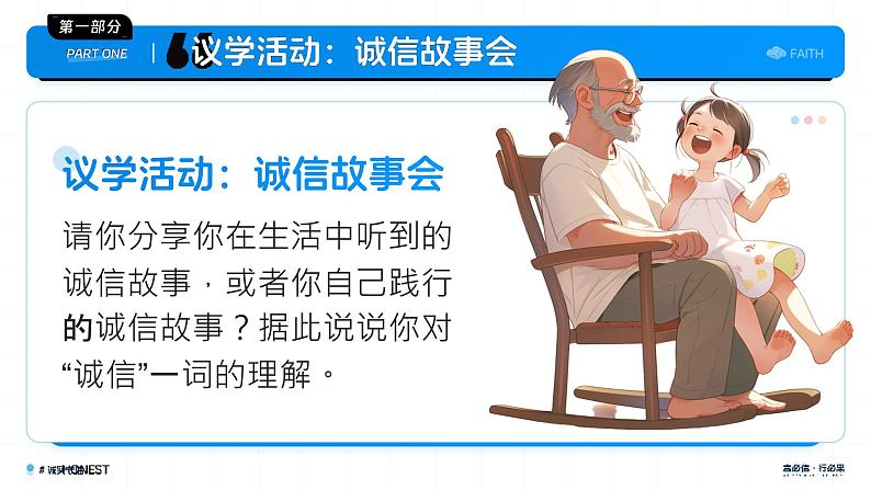 4.3《诚实守信》 课件 -2024-2025学年统编版道德与法治八年级上册第8页