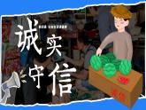 4.3诚实守信 （课件） -2024-2025学年统编版道德与法治 八年级 上册