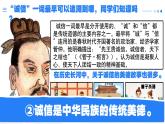 4.3诚实守信 （课件） -2024-2025学年统编版道德与法治 八年级 上册