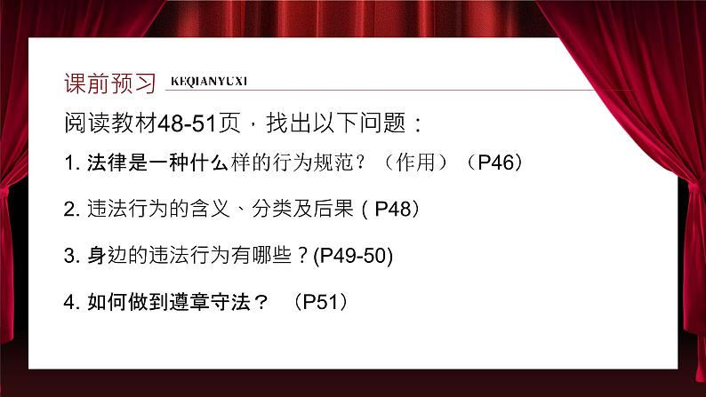 5.1 《法不可违 》 课件 -2024-2025学年统编版道德与法治八年级上册第3页