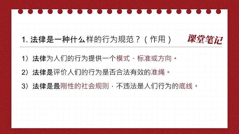 5.1 《法不可违 》 课件 -2024-2025学年统编版道德与法治八年级上册第7页