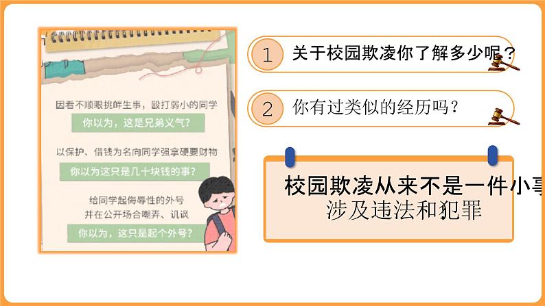 5.1法不可违 （同步 课件） -2024-2025学年统编版道德与法治八年级上册第1页