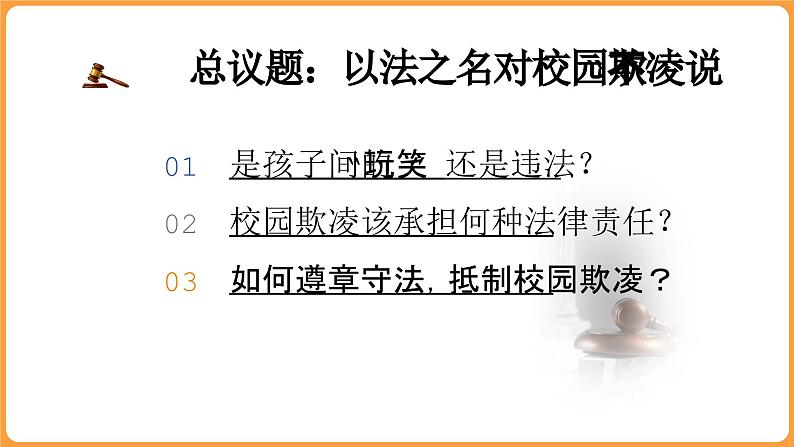 5.1法不可违 （同步 课件） -2024-2025学年统编版道德与法治八年级上册第3页