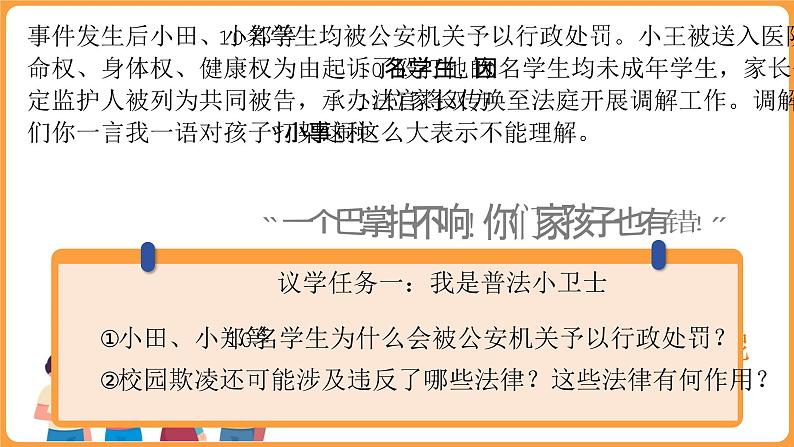 5.1法不可违 （同步 课件） -2024-2025学年统编版道德与法治八年级上册第6页