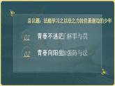 5.2预防犯罪 （同步 课件） -2024-2025学年统编版道德与法治八年级上册