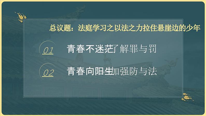 5.2预防犯罪 （同步 课件） -2024-2025学年统编版道德与法治八年级上册第2页