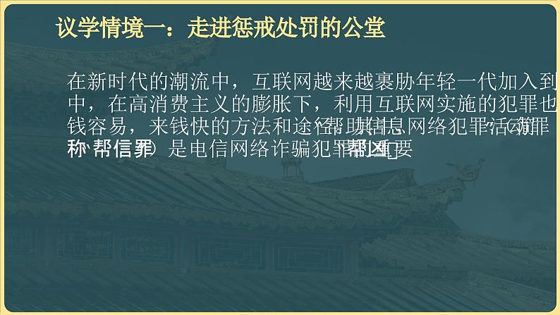 5.2预防犯罪 （同步 课件） -2024-2025学年统编版道德与法治八年级上册第4页