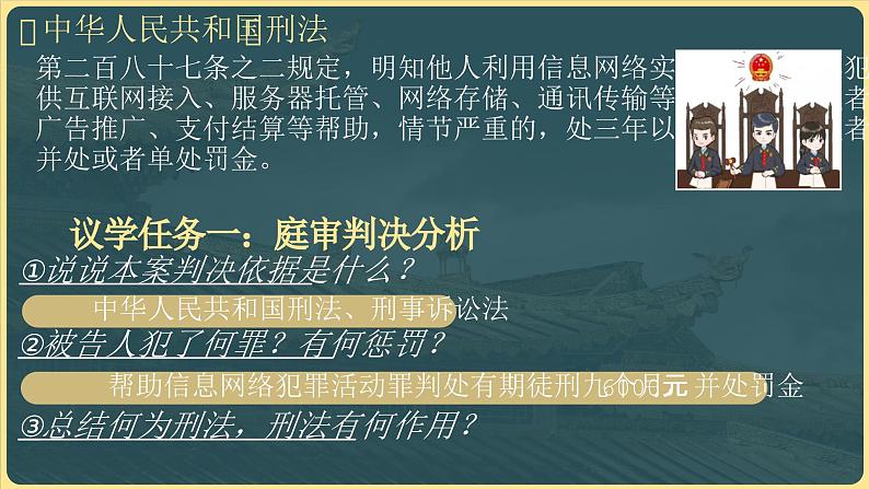 5.2预防犯罪 （同步 课件） -2024-2025学年统编版道德与法治八年级上册第5页