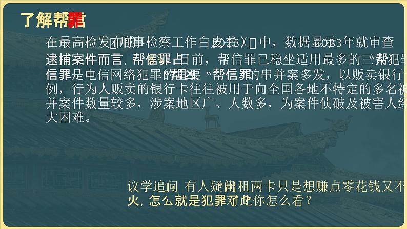 5.2预防犯罪 （同步 课件） -2024-2025学年统编版道德与法治八年级上册第7页