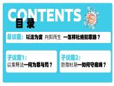 5.2预防犯罪 （课件） -2024-2025学年统编版道德与法治 八年级 上册