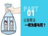 5.2预防犯罪 （课件） -2024-2025学年统编版道德与法治 八年级 上册
