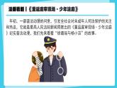 5.2预防犯罪 （课件） -2024-2025学年统编版道德与法治 八年级 上册