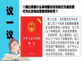 5.2预防犯罪 （课件） -2024-2025学年统编版道德与法治 八年级 上册