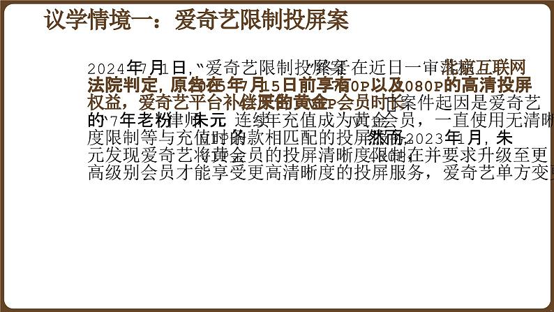 5.3善用法律 （同步 课件） -2024-2025学年统编版道德与法治八年级上册第5页