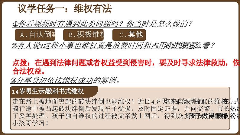 5.3善用法律 （同步 课件） -2024-2025学年统编版道德与法治八年级上册第6页