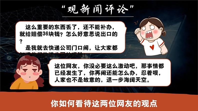 5.3善用法律 （课件） -2024-2025学年统编版道德与法治 八年级 上册第4页