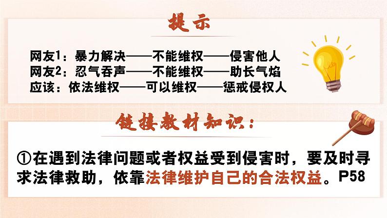 5.3善用法律 （课件） -2024-2025学年统编版道德与法治 八年级 上册第5页