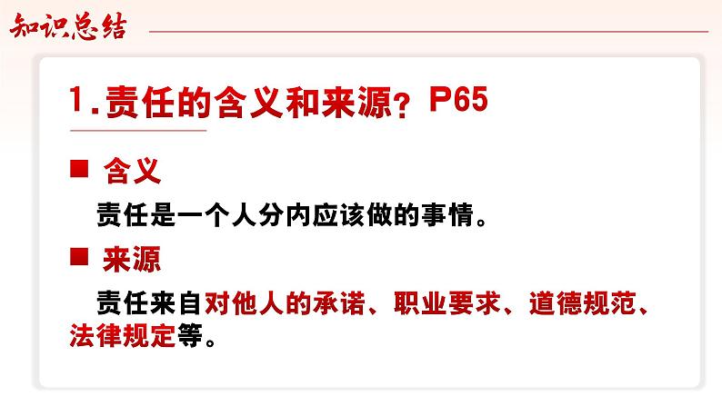 6.1我对谁负责 谁对我负责 （课件） -2024-2025学年统编版道德与法治 八年级 上册第6页