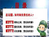 6.2做负责任的人 （课件） -2024-2025学年统编版道德与法治 八年级 上册