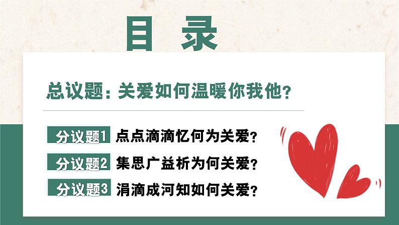 7.1关爱他人 （课件） -2024-2025学年统编版道德与法治 八年级 上册第2页