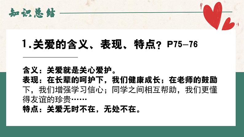 7.1关爱他人 （课件） -2024-2025学年统编版道德与法治 八年级 上册第6页