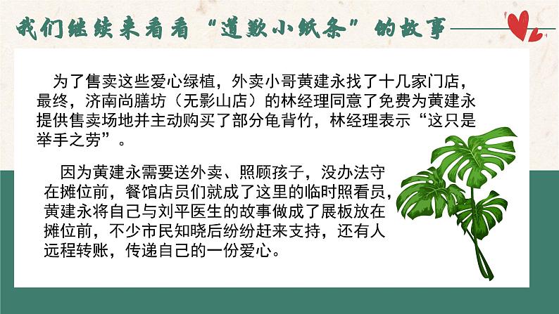 7.1关爱他人 （课件） -2024-2025学年统编版道德与法治 八年级 上册第8页