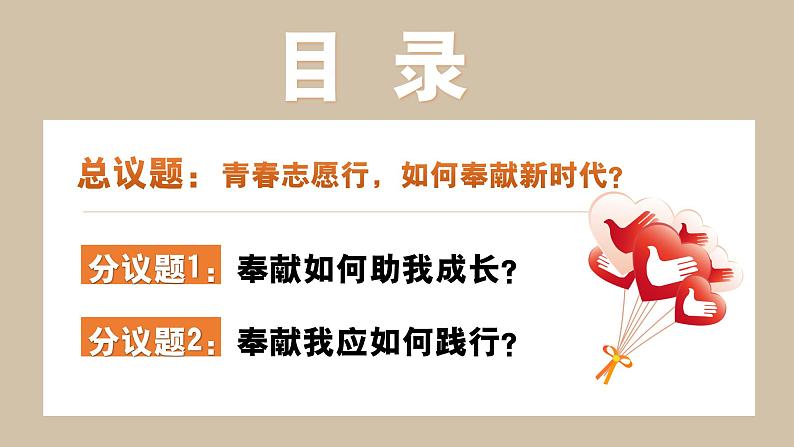 7.2服务社会 （课件） -2024-2025学年统编版道德与法治 八年级 上册第2页