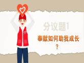 7.2服务社会 （课件） -2024-2025学年统编版道德与法治 八年级 上册
