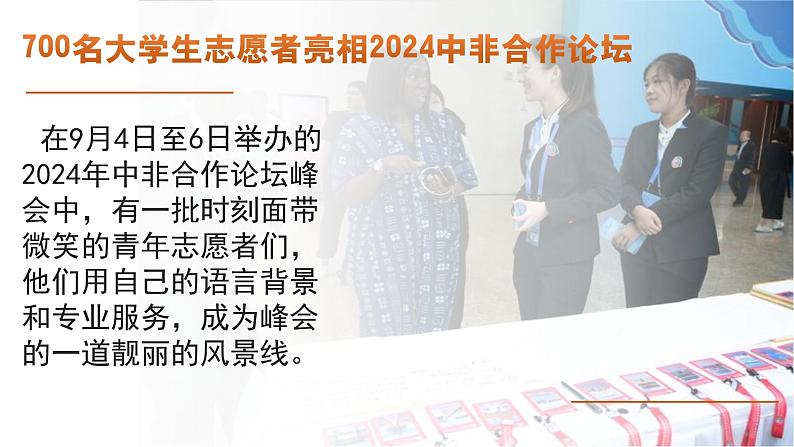 7.2服务社会 （课件） -2024-2025学年统编版道德与法治 八年级 上册第4页