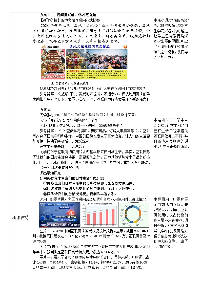 2.1 网络改变世界 （教案） -2024-2025学年道德与法治八年级上册 统编版第2页