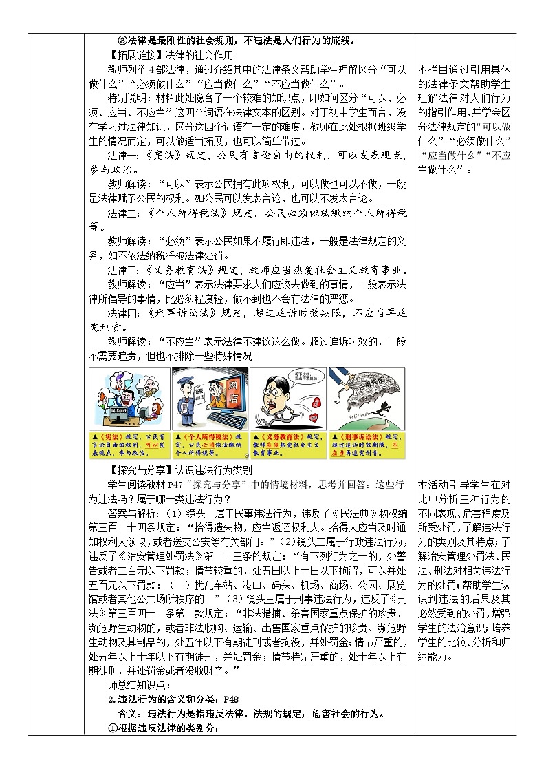5.1 法不可违 （教案） -2024-2025学年道德与法治八年级上册 统编版第3页