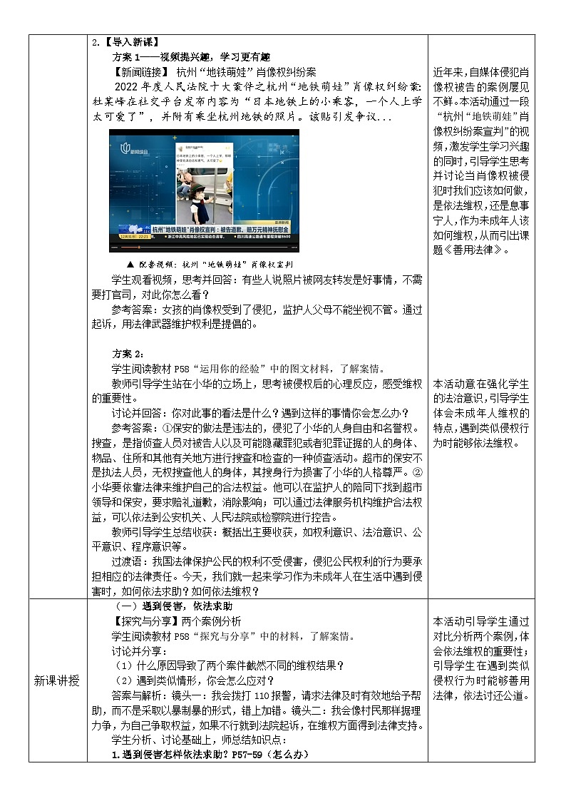 5.3 善用法律 （教案） -2024-2025学年道德与法治八年级上册 统编版第2页