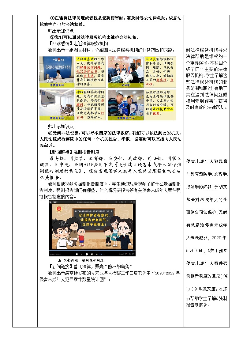 5.3 善用法律 （教案） -2024-2025学年道德与法治八年级上册 统编版第3页