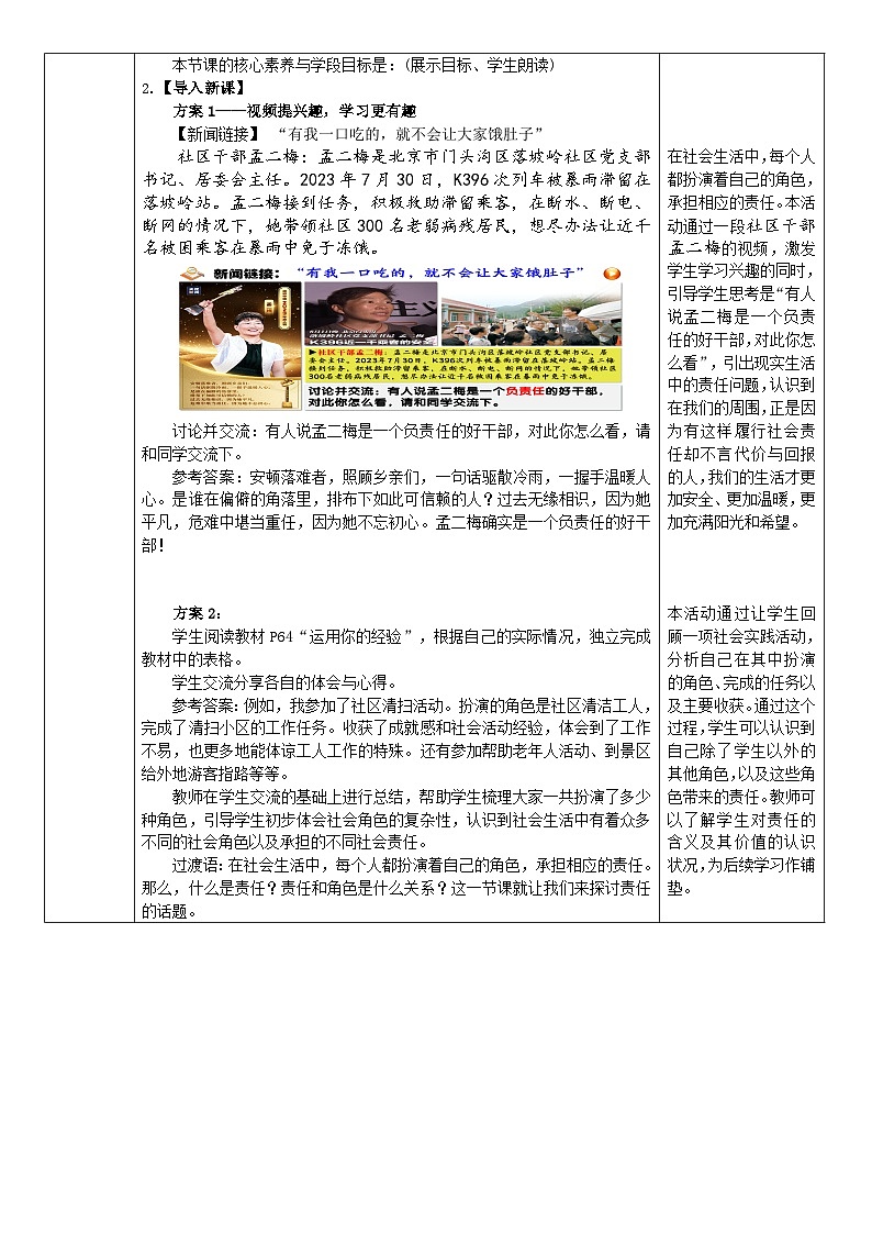 6.1 我对谁负责 谁对我负责 （教案） -2024-2025学年道德与法治八年级上册 统编版第2页