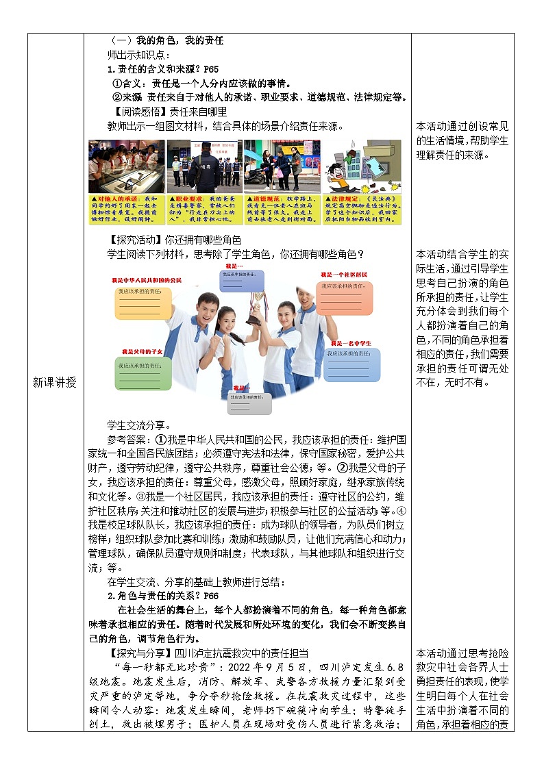 6.1 我对谁负责 谁对我负责 （教案） -2024-2025学年道德与法治八年级上册 统编版第3页