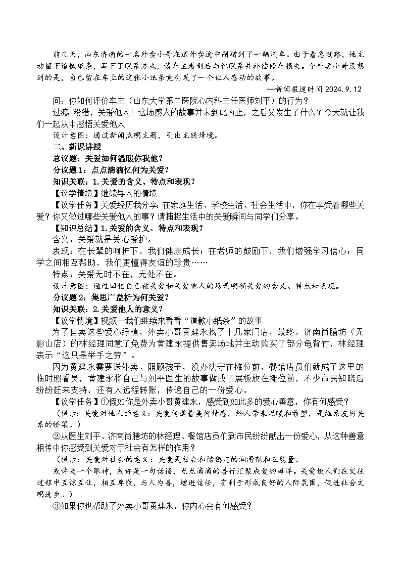 7.1关爱他人  （教学设计） -2024-2025学年道德与法治八年级上册 统编版第2页