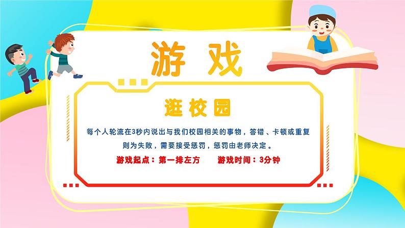 1.1 奏响中学序曲（同步课件）  -2024-2025学年统编版道德与法治七年级上册第1页