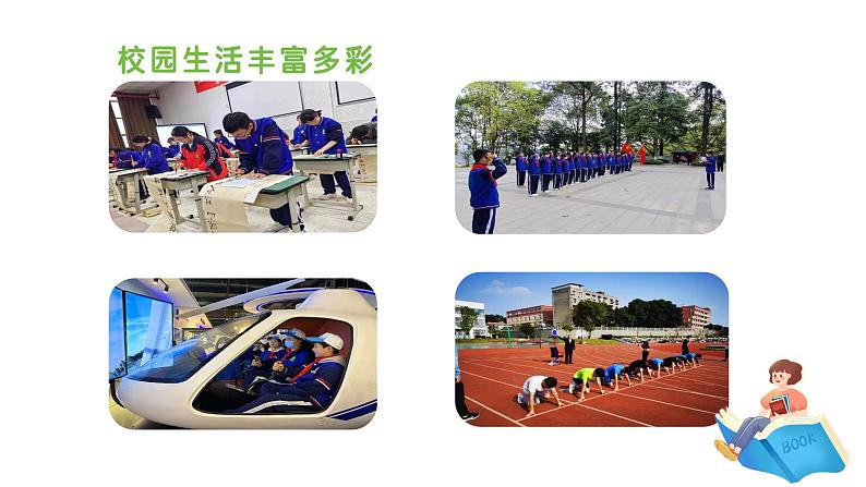 1.1 奏响中学序曲（同步课件）  -2024-2025学年统编版道德与法治七年级上册第8页