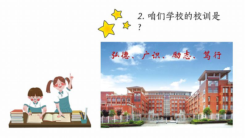 1.1奏响中学序曲 课件-2024-2025学年统编版道德与法治七年级上册第3页