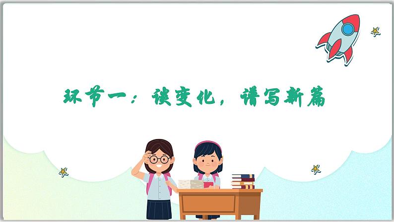 1.1奏响中学序曲（课件）  -2024-2025学年统编版道德与法治七年级上册05