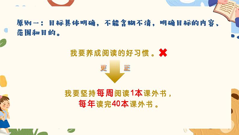 1.2 规划初中生活（同步课件）  -2024-2025学年统编版道德与法治七年级上册07