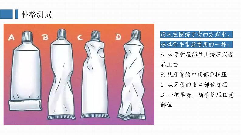 2.1认识自己 课件-2024-2025学年统编版道德与法治七年级上册第2页