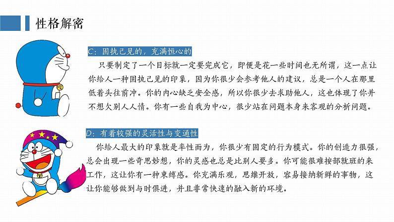 2.1认识自己 课件-2024-2025学年统编版道德与法治七年级上册第4页