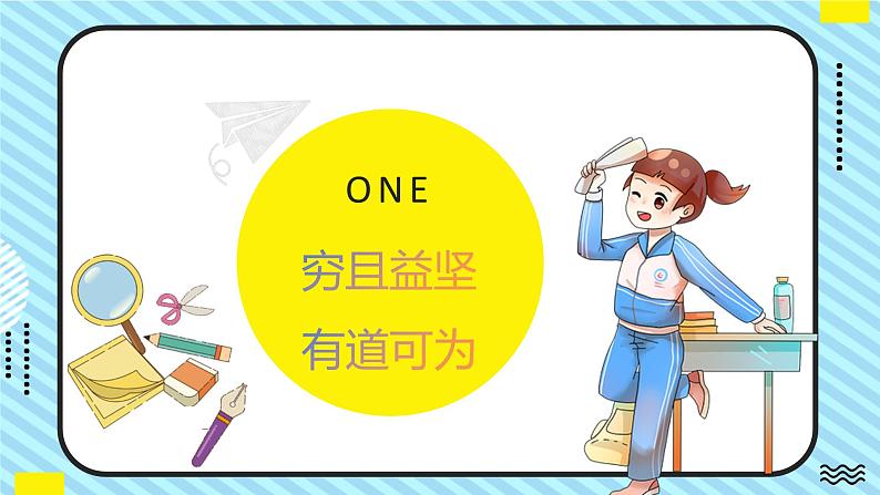 3.2 学习成就梦想（同步课件）  -2024-2025学年统编版道德与法治七年级上册04