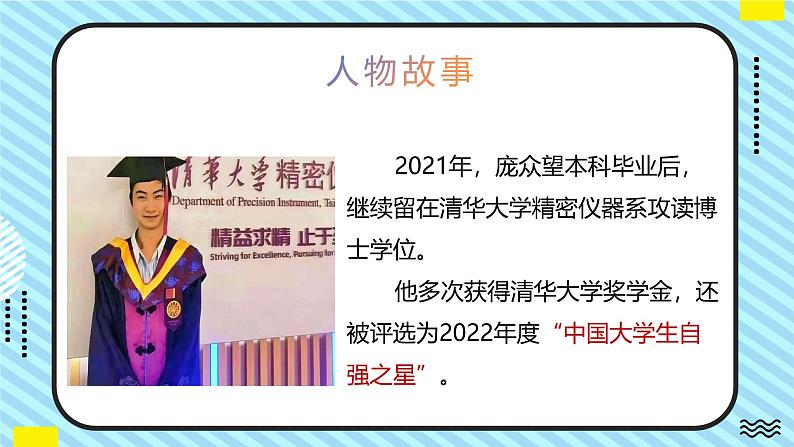 3.2 学习成就梦想（同步课件）  -2024-2025学年统编版道德与法治七年级上册05