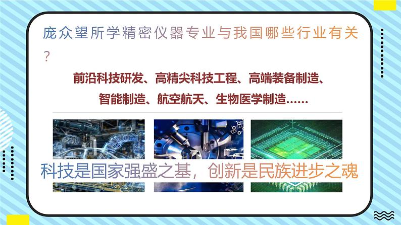 3.2 学习成就梦想（同步课件）  -2024-2025学年统编版道德与法治七年级上册07