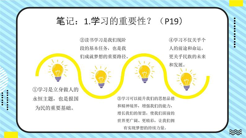 3.2 学习成就梦想（同步课件）  -2024-2025学年统编版道德与法治七年级上册08