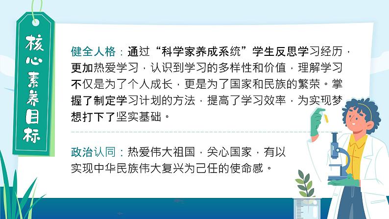 3.2《学习成就梦想》 课件-2024-2025学年统编版道德与法治七年级上册第2页