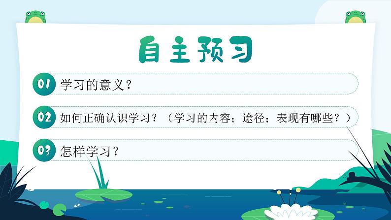 3.2《学习成就梦想》 课件-2024-2025学年统编版道德与法治七年级上册第3页