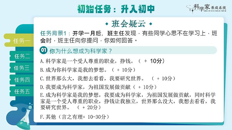 3.2《学习成就梦想》 课件-2024-2025学年统编版道德与法治七年级上册第6页